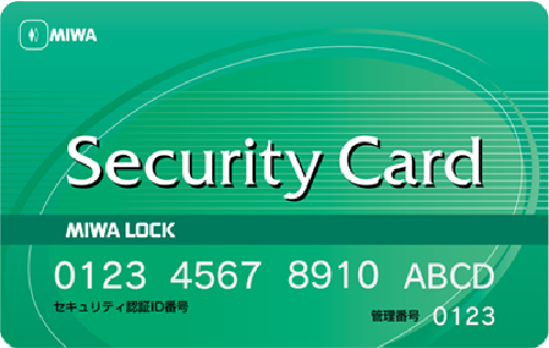 セキュリティ対策が万全なカード型のキー